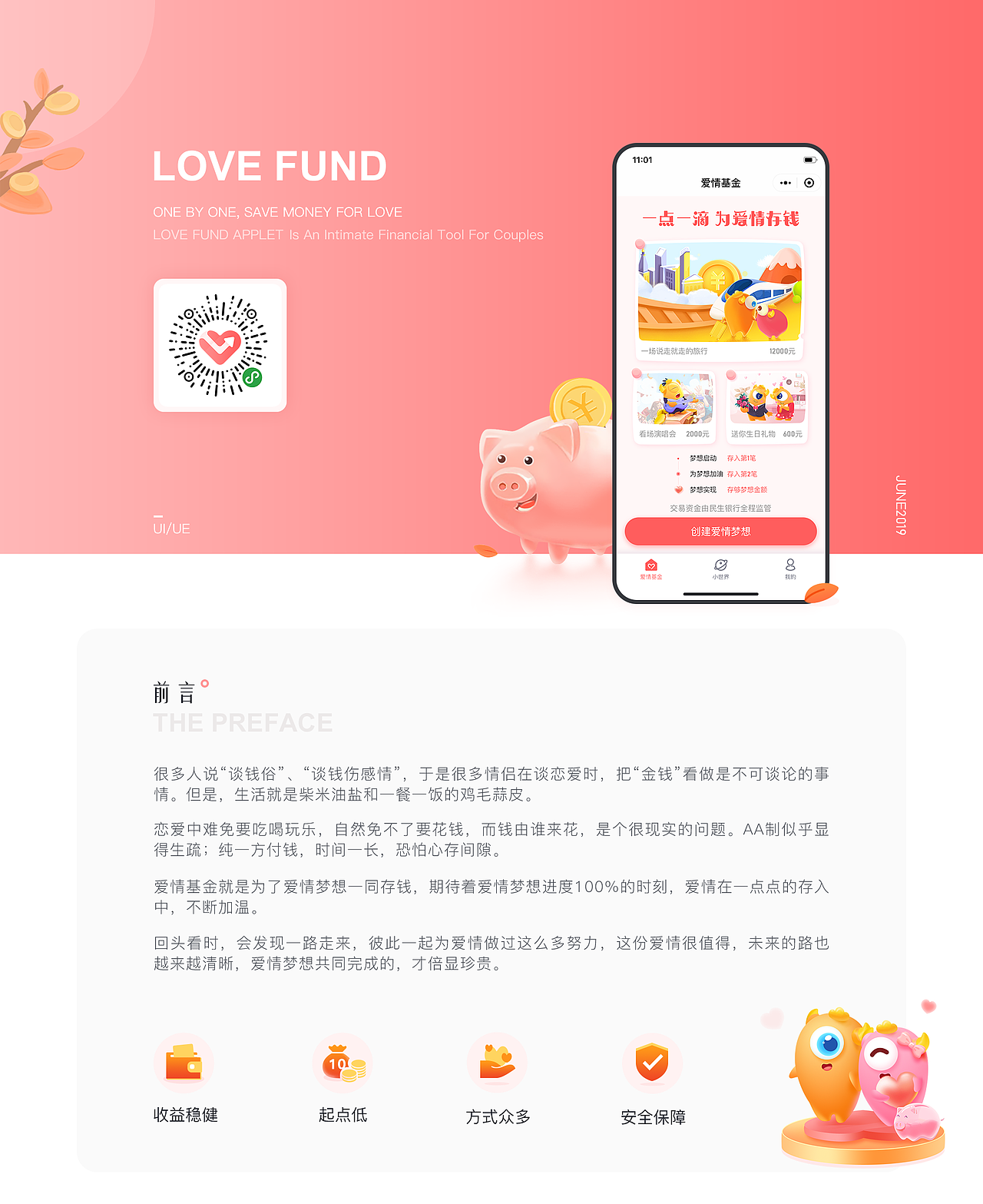 爱情基金小程序（图ZMTcwMTAyMTU2） - APP界面 - 站酷设计师心寜原创素材 - 站酷ZCOOL