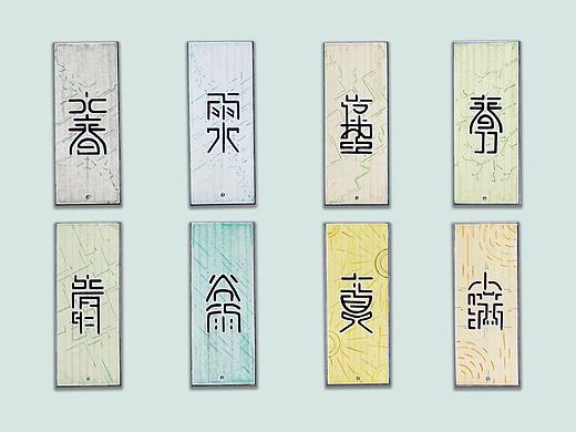 24节气字卡设计