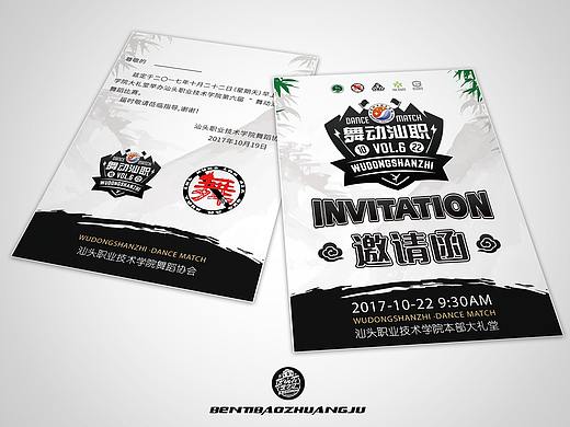 街舞比赛周报设计
