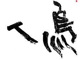 字体