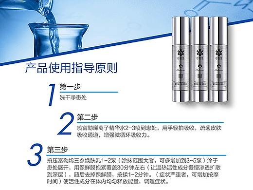 富勒烯精华水护肤品-手机端详情页