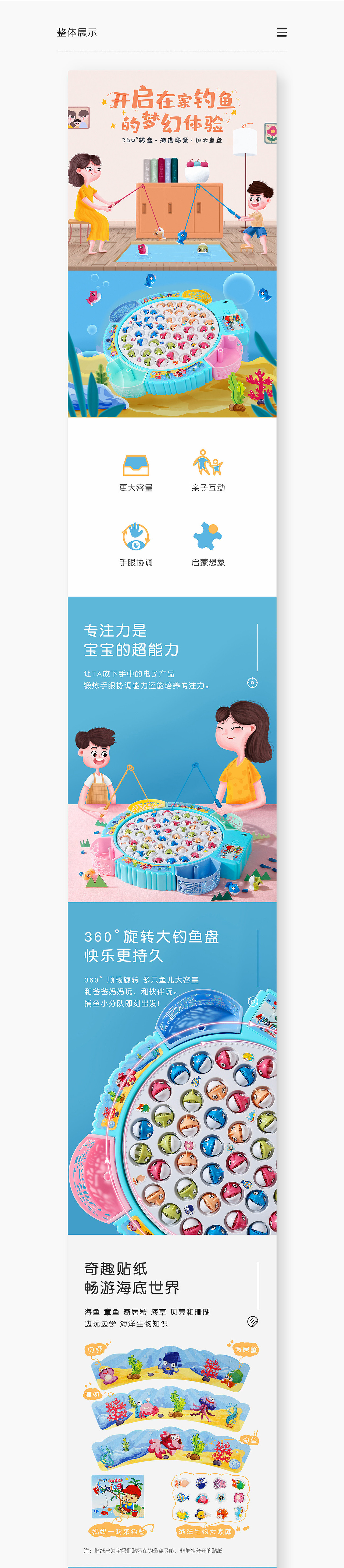婴幼儿玩具详情页X3