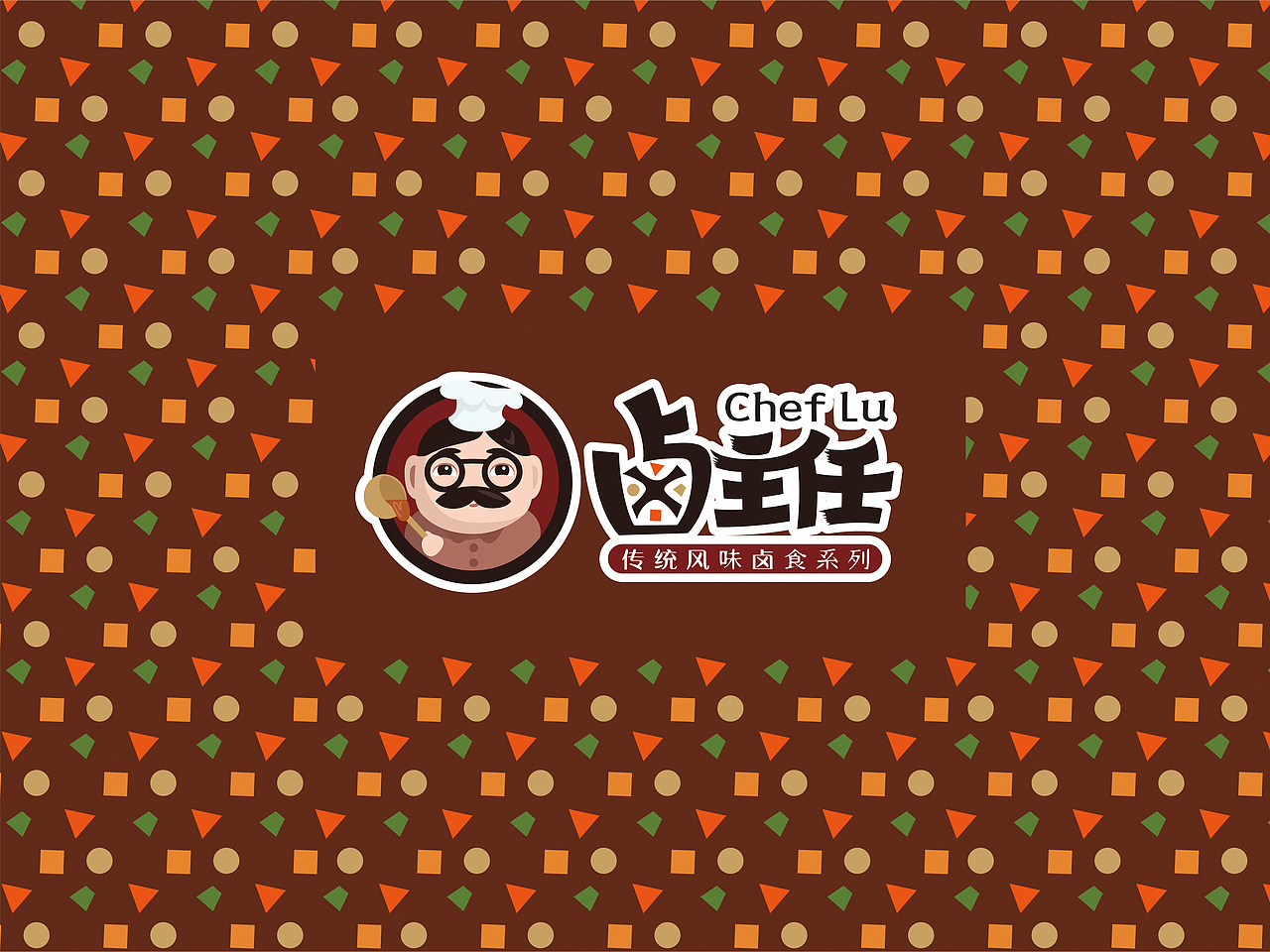 “卤主任”卤食品牌（图ZMjAzODg0Mjg0） - 品牌 - 站酷设计师陈宁naill原创素材 - 站酷ZCOOL