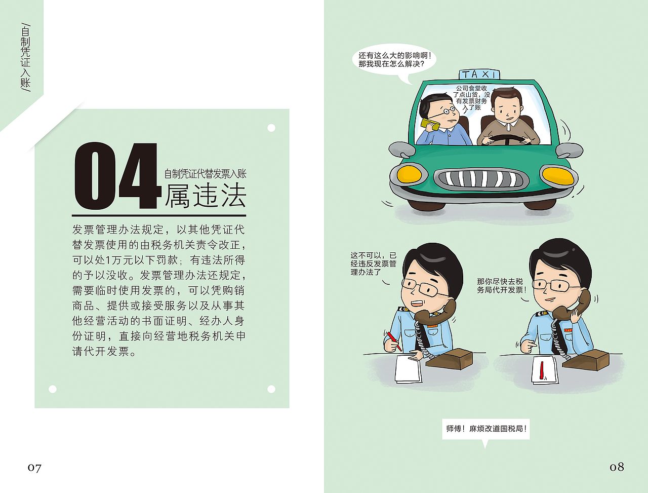 税务宣传册（图ZNTE3MjEwODg=） - 商业插画 - 站酷设计师阿卡鱼原创素材 - 站酷ZCOOL