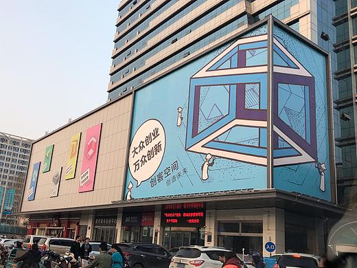 （广告）济南山大路科苑大厦创客空间户外广告设计