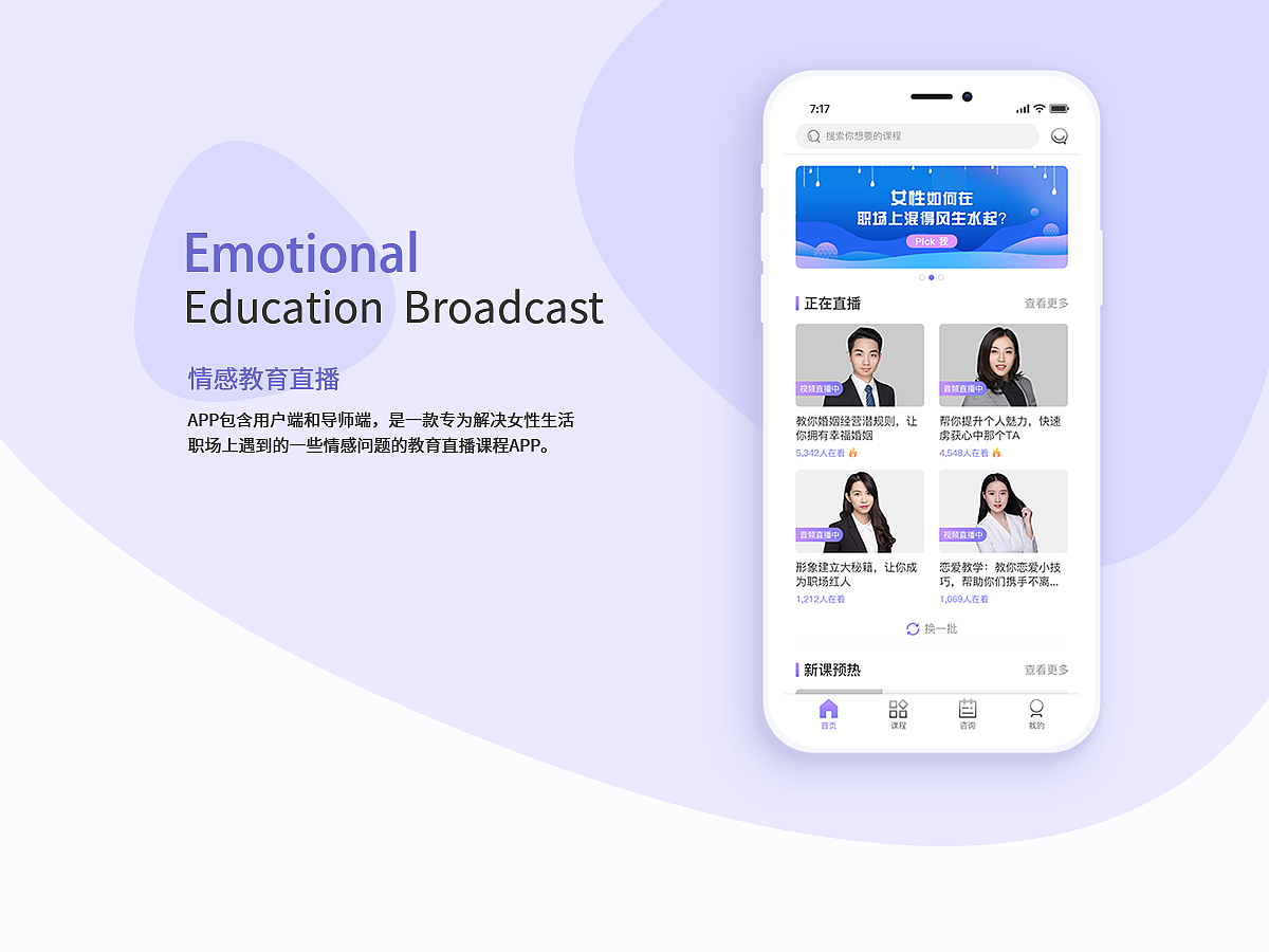 情感教育直播APP（图ZMTcwNDk1NjI4） - APP界面 - 站酷设计师是小Q呀原创素材 - 站酷ZCOOL