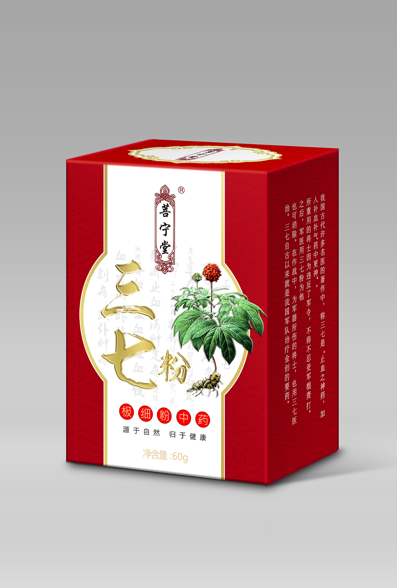 三七粉（图ZMTgyNTAyOTY4） - 包装 - 站酷设计师子洲文化原创素材 - 站酷ZCOOL