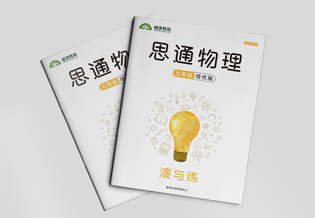 睿源教育暑期教材封面--初中物化生