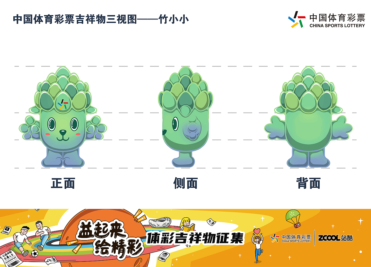 #辽宁#体彩吉祥物设计设计