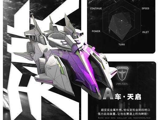 QQ飞车-天启 个人练习作品
