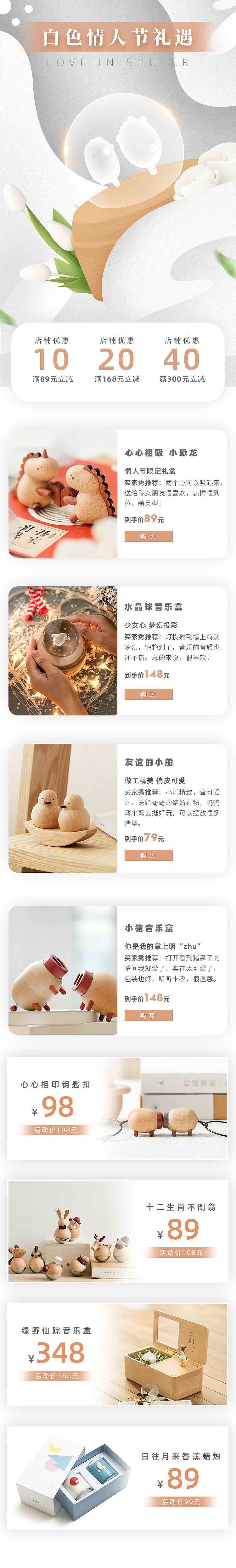 树德生活馆2021天猫白色情人节（图ZMjUwNzY0OTIw） - 电商 - 站酷设计师大卷次子原创素材 - 站酷ZCOOL