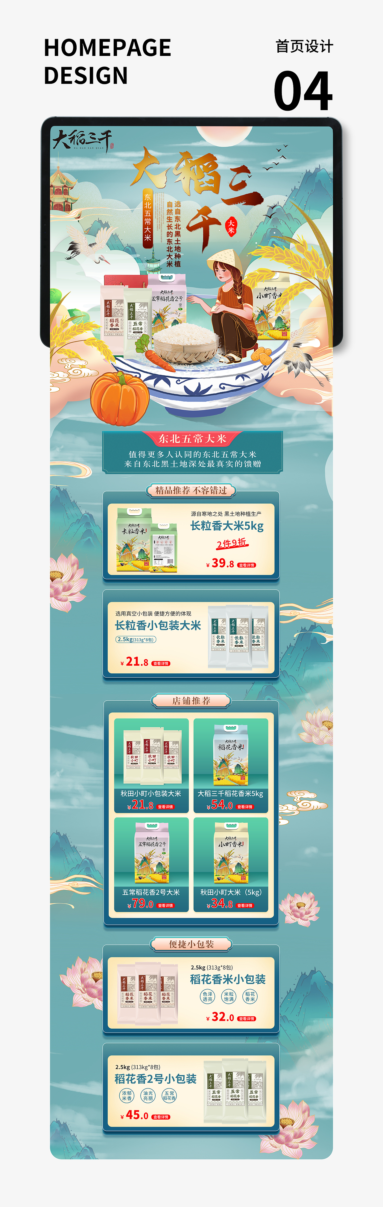 2021-2022电商作品集（图ZMjkxMTA3MTI0） - 其他 - 站酷设计师刘刘球儿原创素材 - 站酷ZCOOL