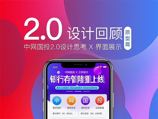 中网2.0改版（交互原型篇）