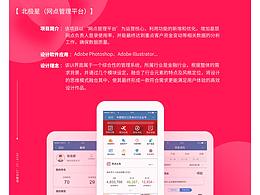 UI-北極星（網(wǎng)點(diǎn)管理平臺）