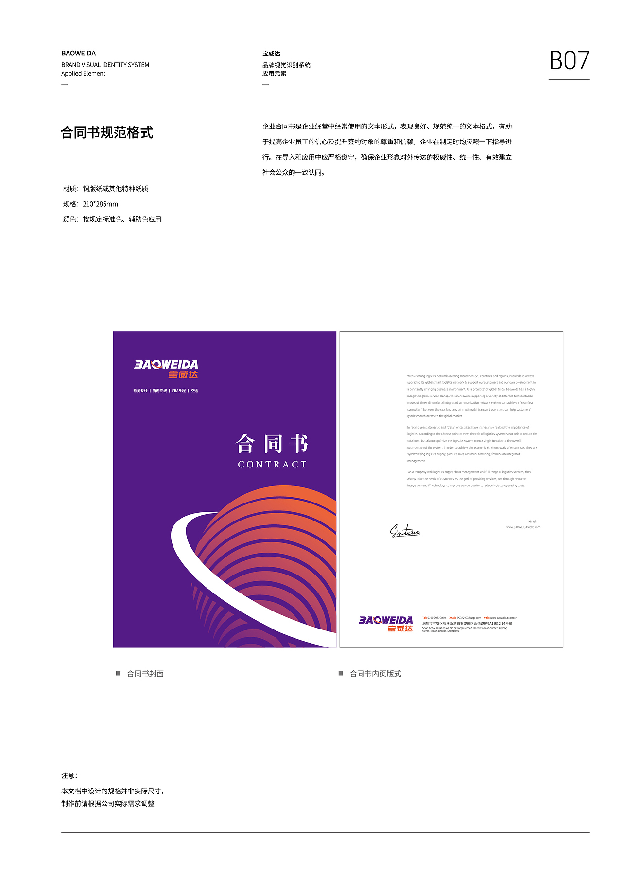 【品牌VI设计】物流行业｜宝威达品牌VI设计｜零零乐（图ZMjIzMTA0MDQ4） - 品牌 - 站酷设计师零零乐原创素材 - 站酷ZCOOL