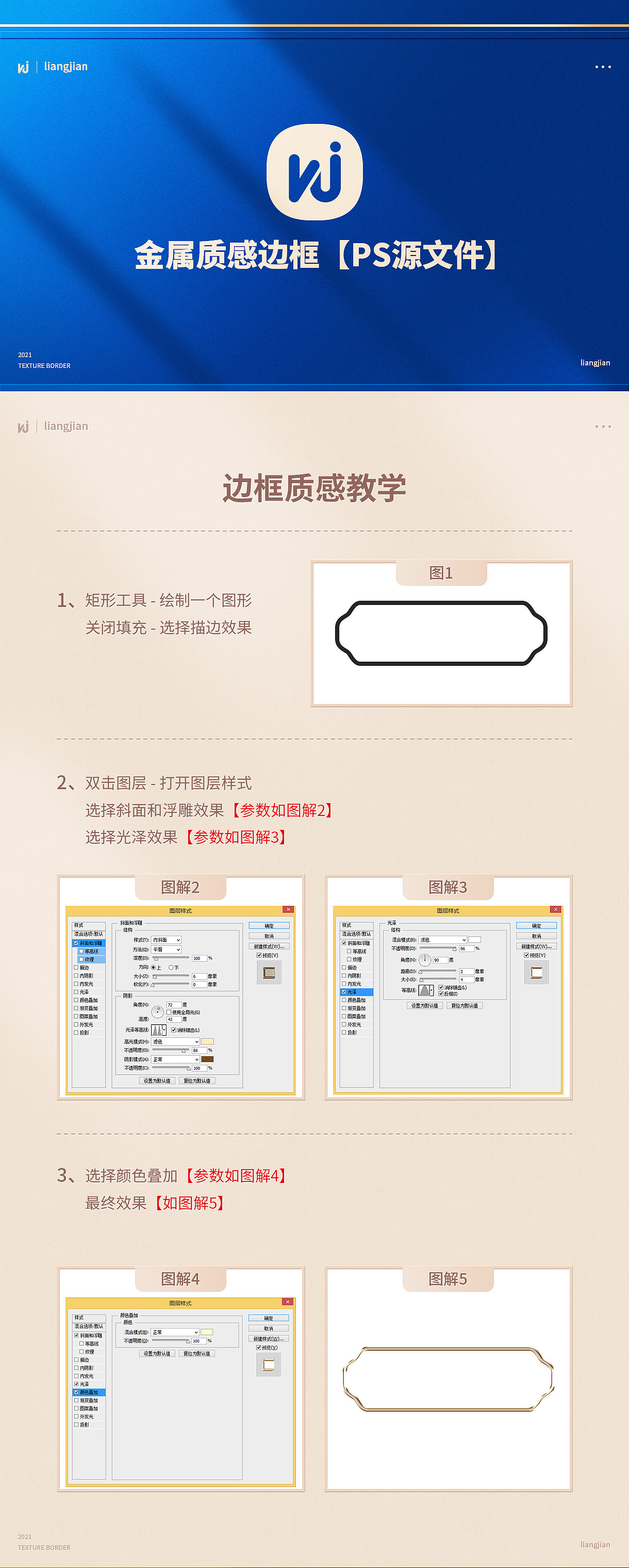 电商国潮风 金属边框按钮制作(PS教学)