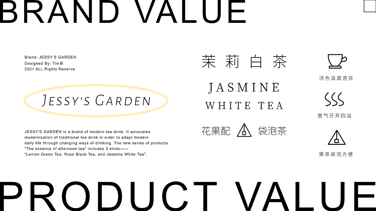 JESSY'S GARDEN|花果拼配袋泡茶系列包装设计