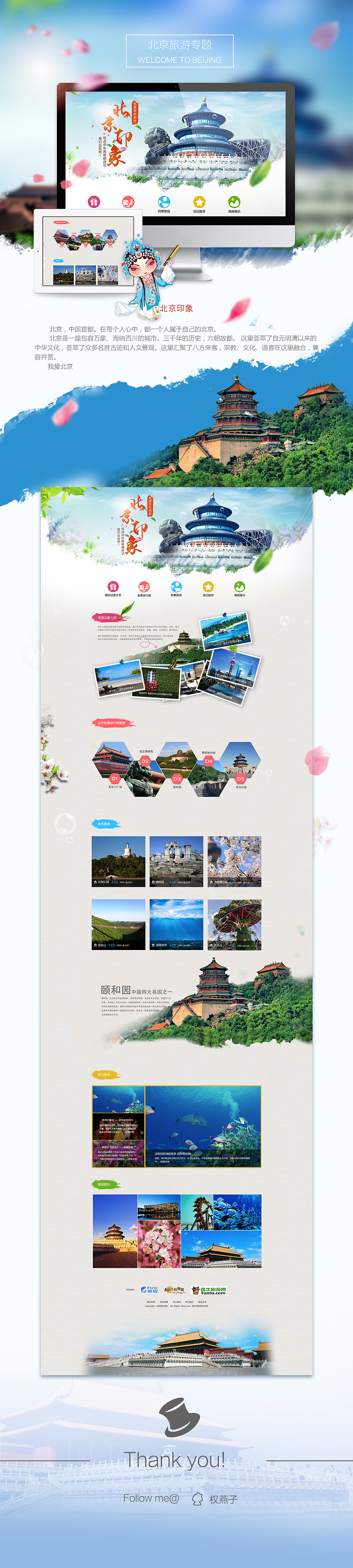 旅游专题，北京旅游专题（图ZMjg3MDg1ODQ=） - 运营设计 - 站酷设计师燕子的艳原创素材 - 站酷ZCOOL