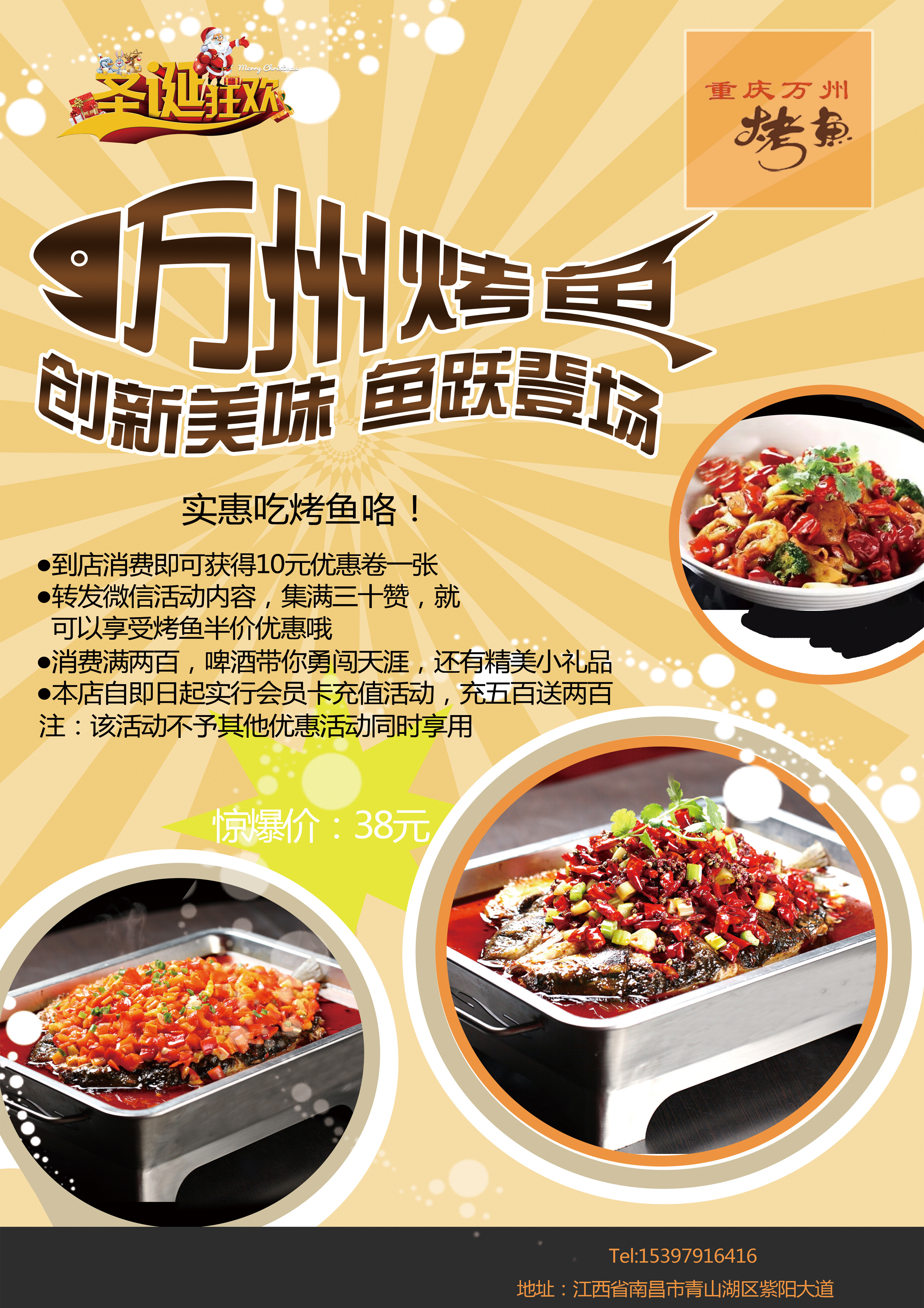 万州烤鱼|平面|海报|lpf2965867123 - 原创作品 - 站酷 (zcool)