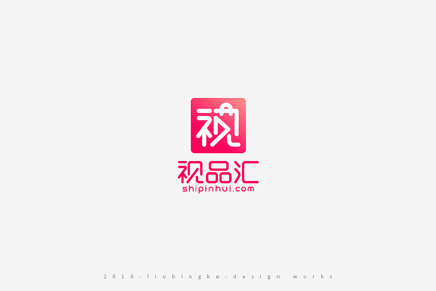 2016-设计作品集（图ZNjg2ODIzMzY=） - 字体/字形 - 站酷设计师刘兵克原创素材 - 站酷ZCOOL