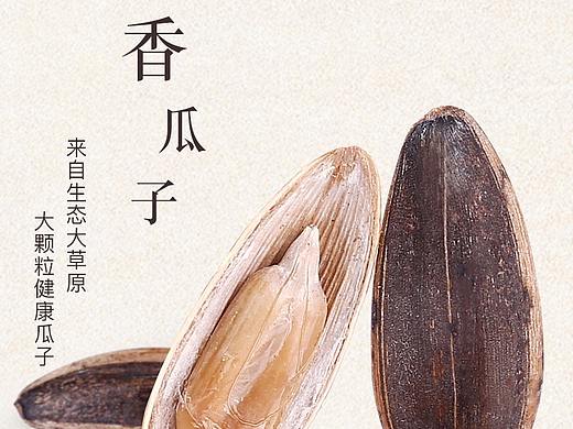 瓜子详情