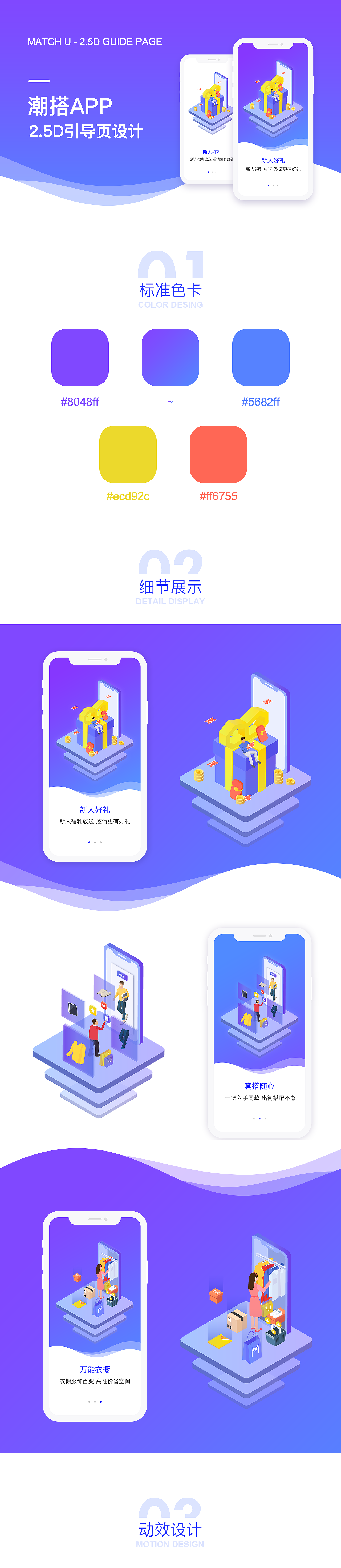 潮搭2.5D引导页设计(含动效)