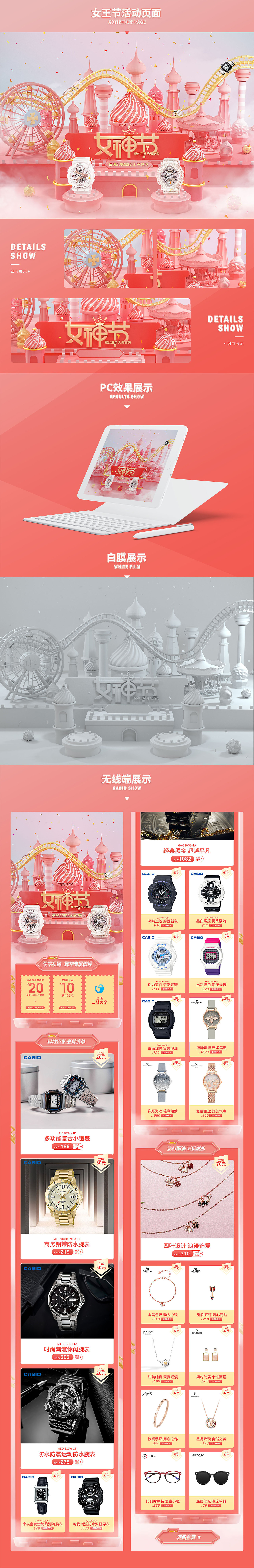 女王节活动页面