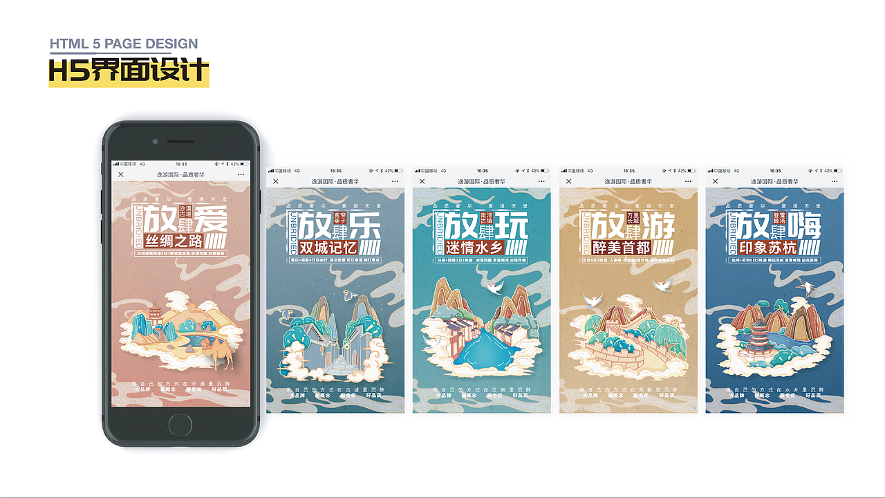 逸游APP(2019中标项目)项目UI