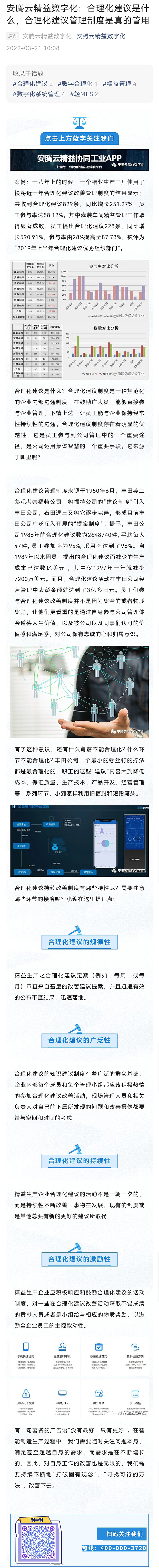 安腾云精益数字化企业转型工业生产制造合理化建议