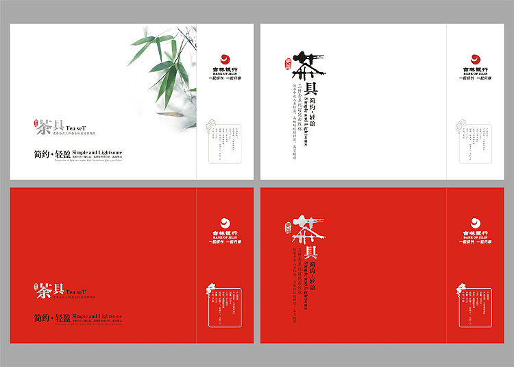 吉林银行礼品茶具包装（图ZMTAxMzY5ODA=） - 包装 - 站酷设计师恐狼制造原创素材 - 站酷ZCOOL