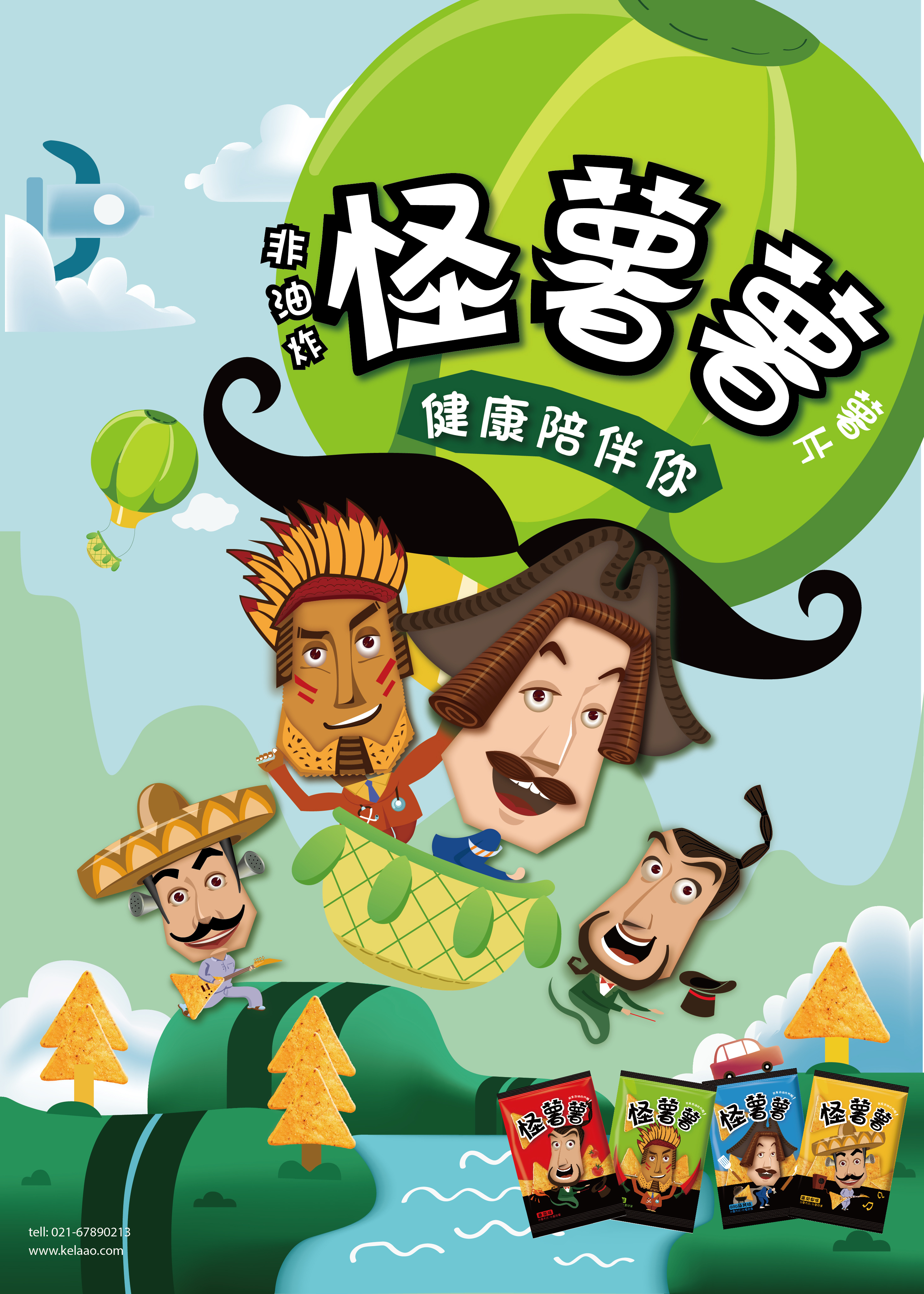 怪叔叔薯片包装设计