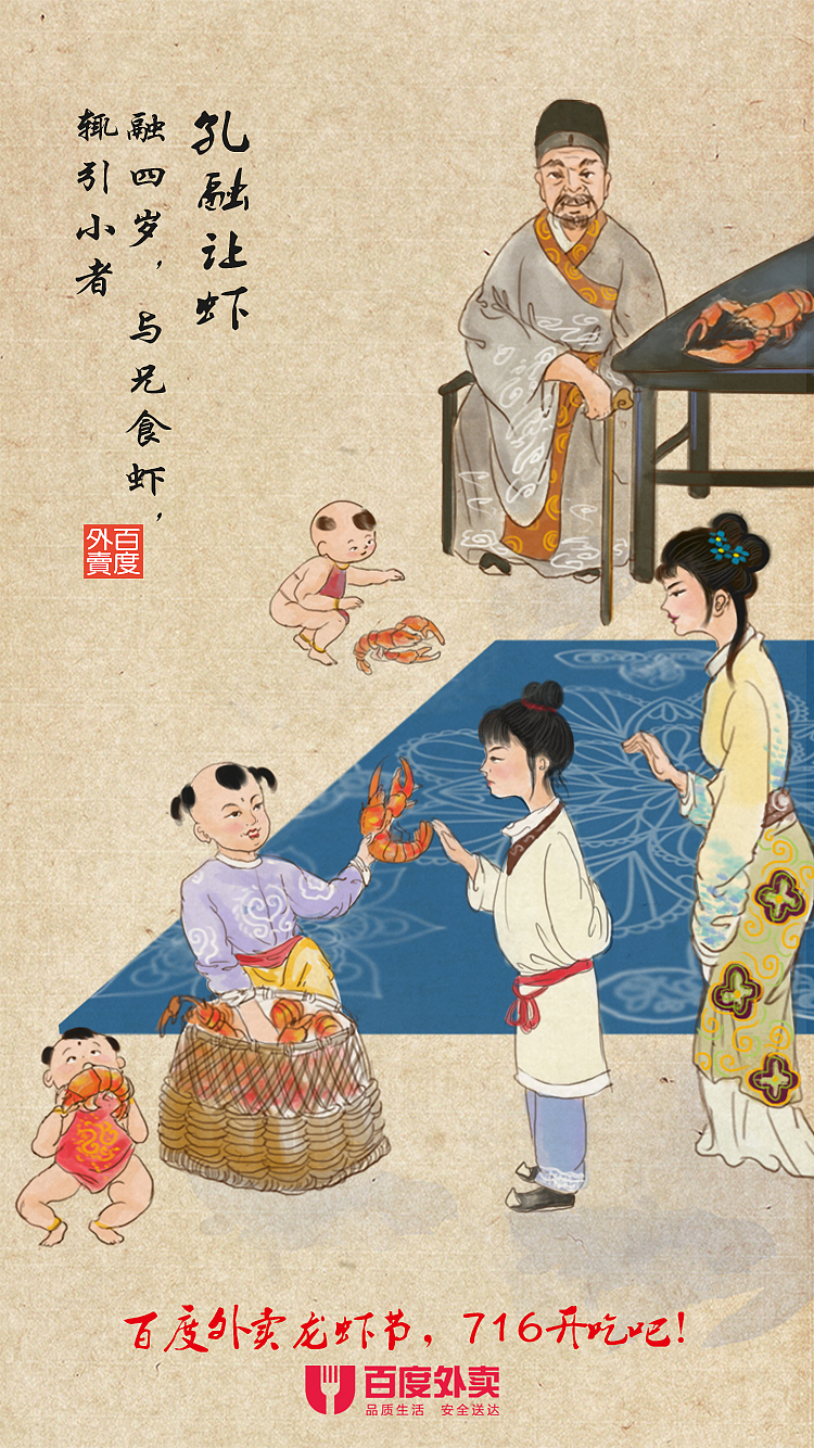 百度外卖龙虾节案例（图ZMTEwNjY1OTQ0） - 商业插画 - 站酷设计师西有创意万万原创素材 - 站酷ZCOOL