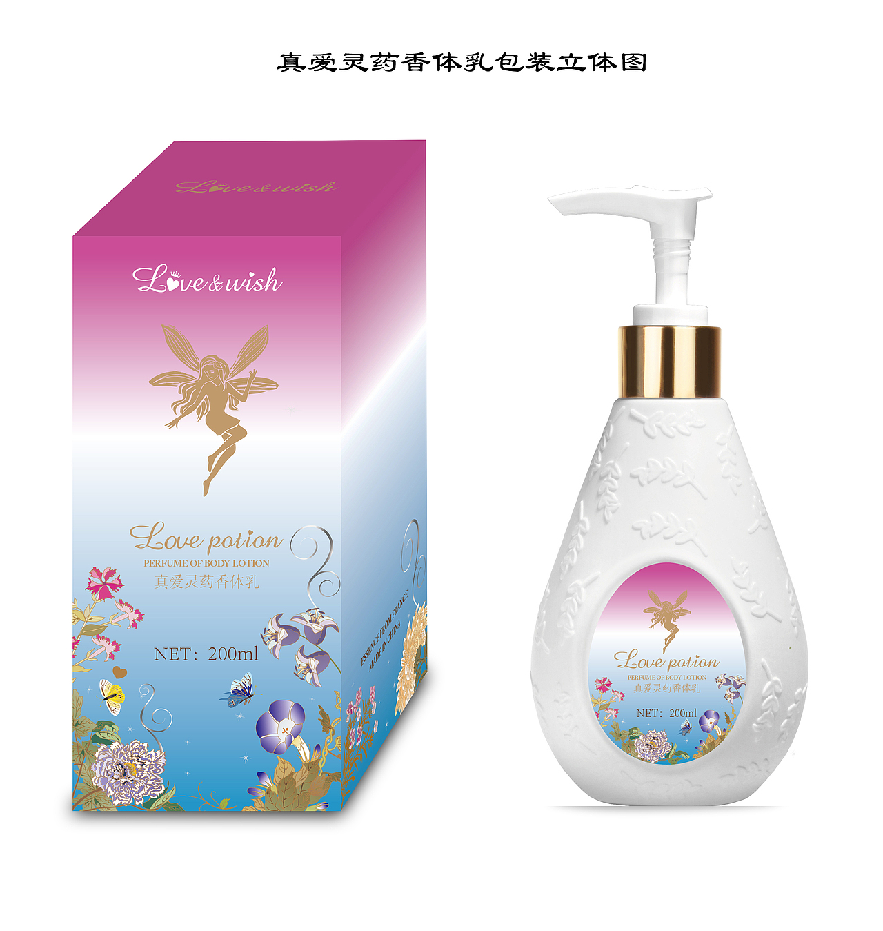 真爱灵药包装立体图