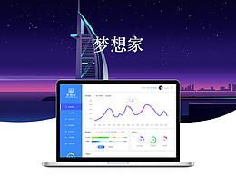 梦想家网站后台设计