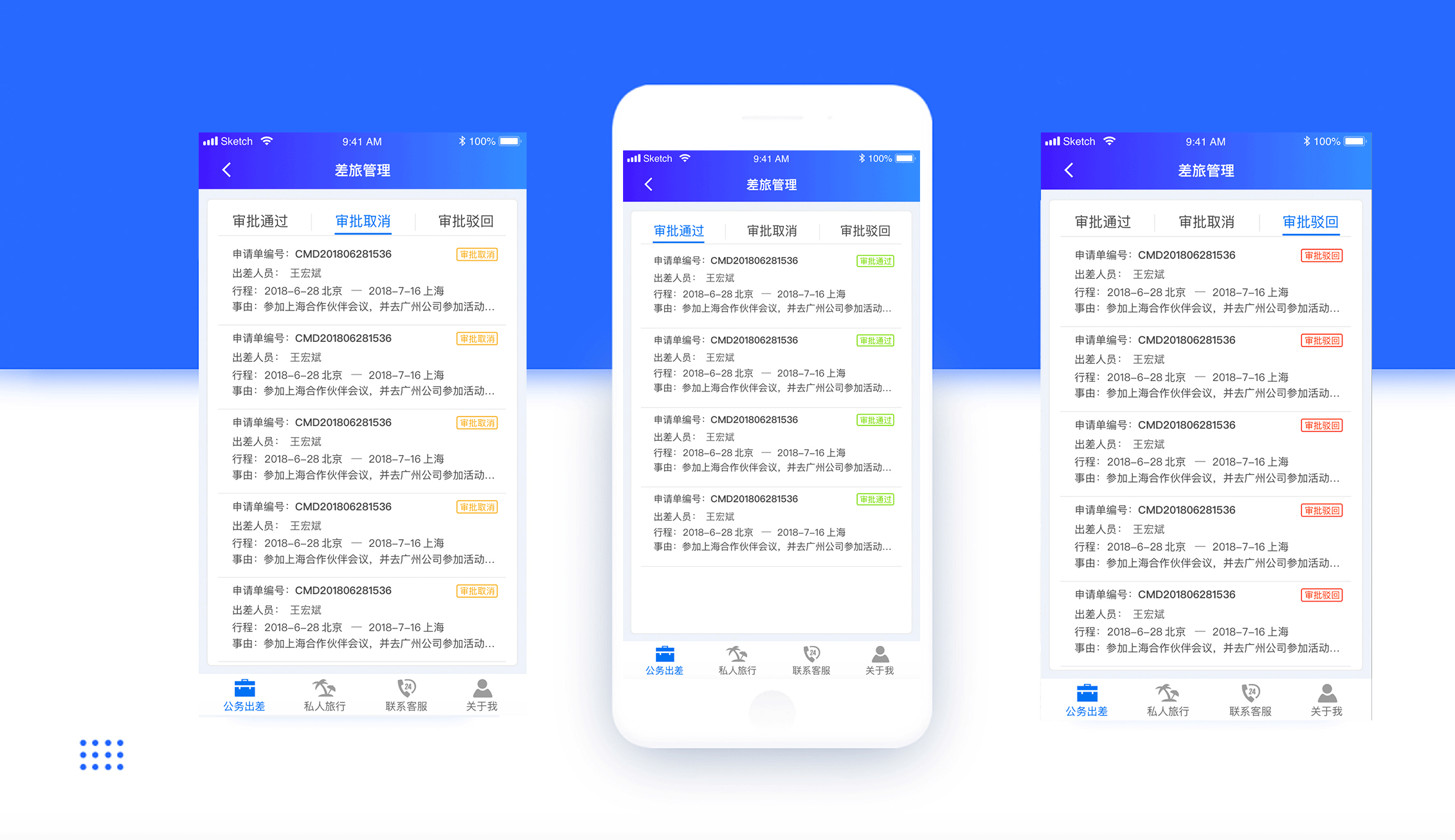 APP-商旅100