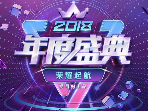 年度盛典--立體、炫彩、娛樂、光效（個人主頁-ZMzM0NDk4NzI=） - 軟件界面 - 站酷設(shè)計師文森_Winson原創(chuàng)素材 - 站酷ZCOOL