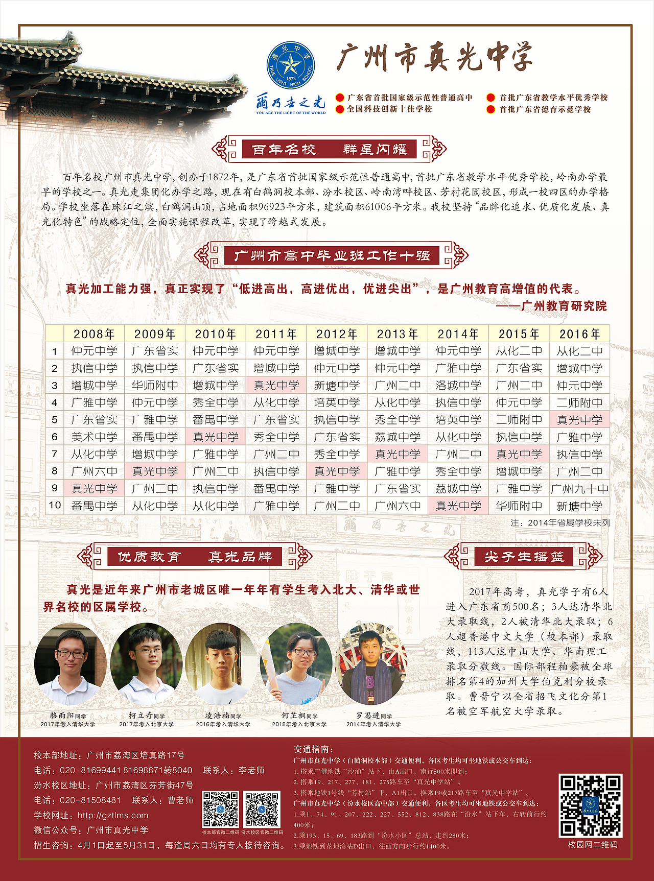 学校宣传单页广告设计