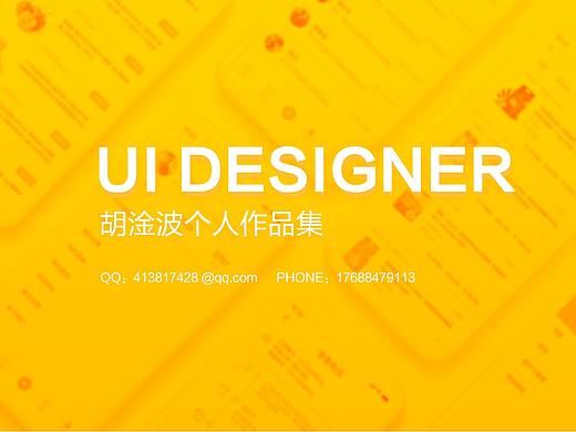2019 UI求职简历