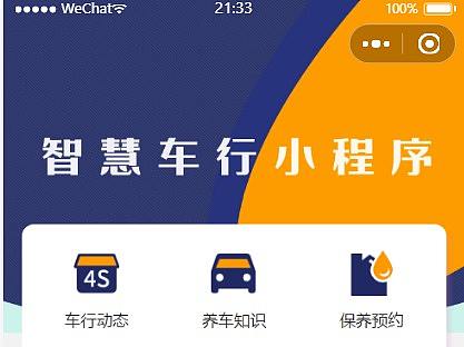 WiseCar智慧车行预约小程序UI设计