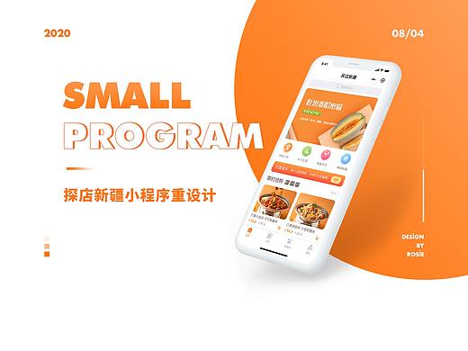 探店新疆小程序
