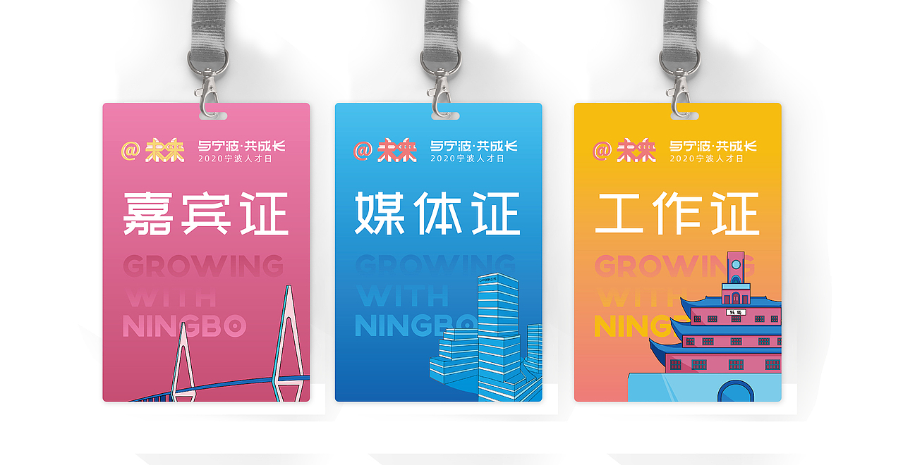 @ 未来·与宁波共成长 2020 年宁波人才日（图ZMjQ3NTk1MzYw） - 其他 - 站酷设计师nb麦尔肯原创素材 - 站酷ZCOOL