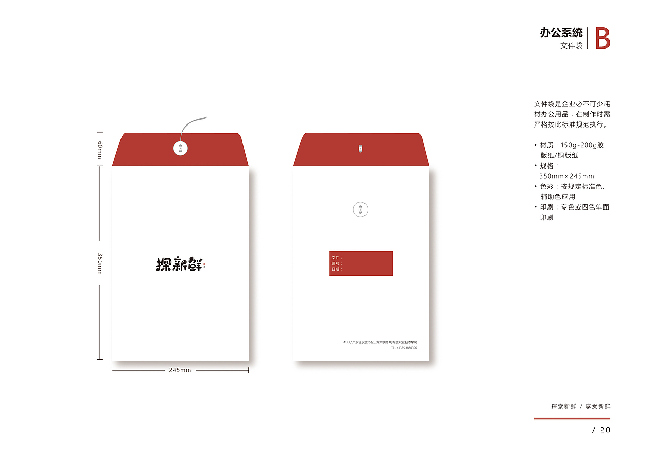 探新鲜 品牌VI设计