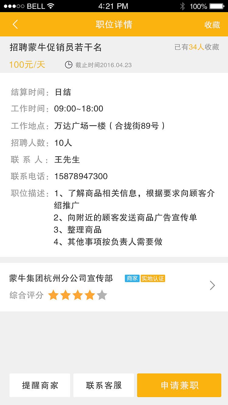 兼職類app（圖ZMTY0OTcxMjky） - APP界面 - 站酷設(shè)計師哎呀周661原創(chuàng)素材 - 站酷ZCOOL