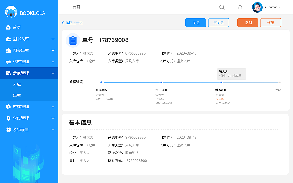仓储后台（图ZMjQ1MzM2MjEy） - 软件界面 - 站酷设计师Z86391192原创素材 - 站酷ZCOOL