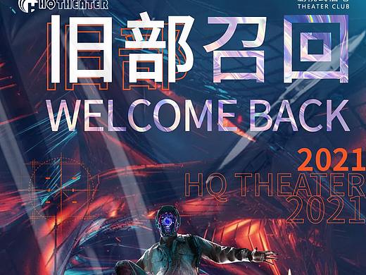 酒吧筹备场旧部召回海报