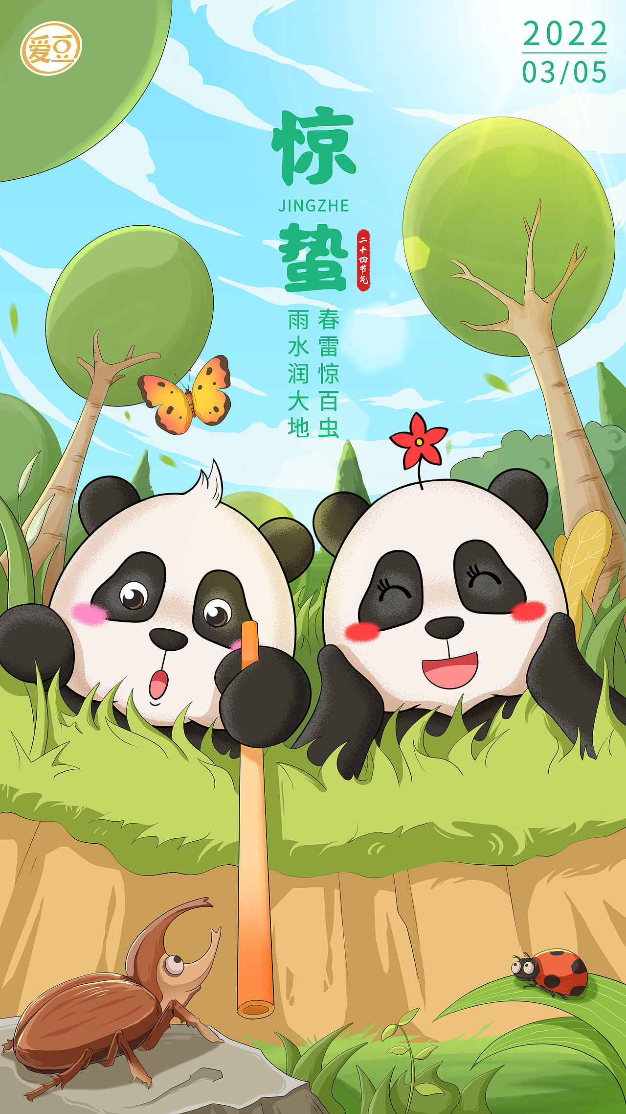 2022上半年品牌节气插图