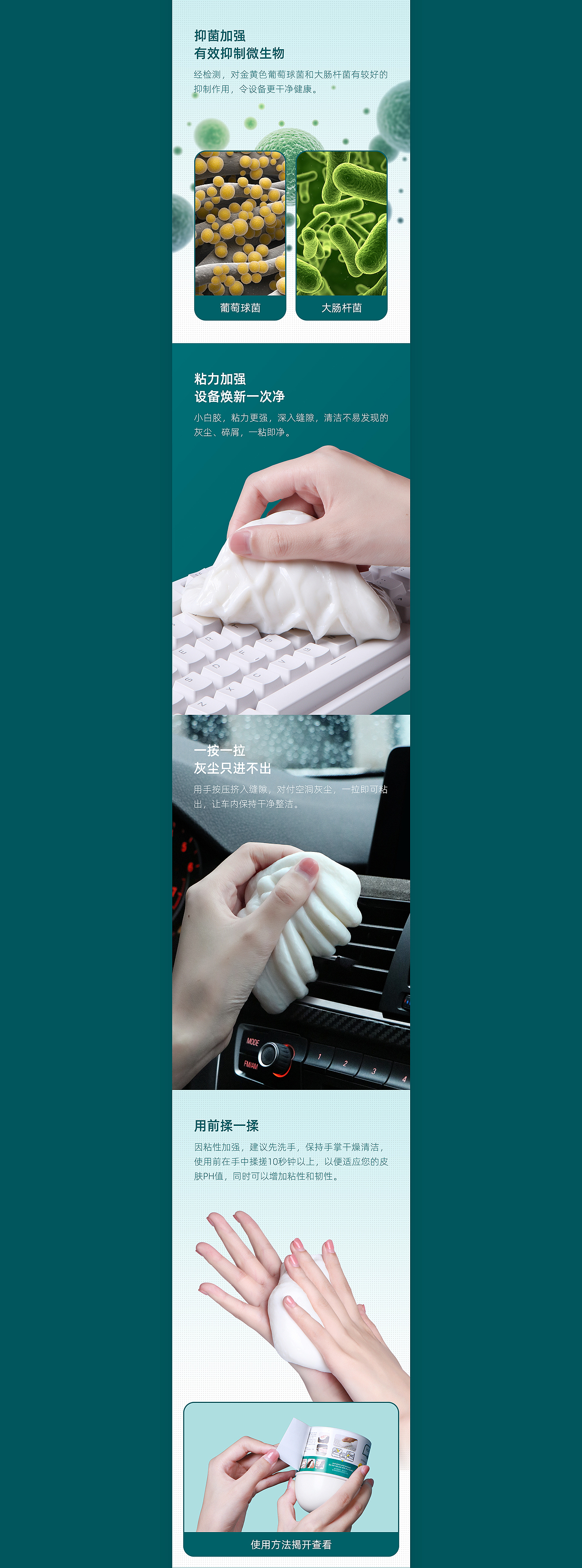 清洁小白胶详情页