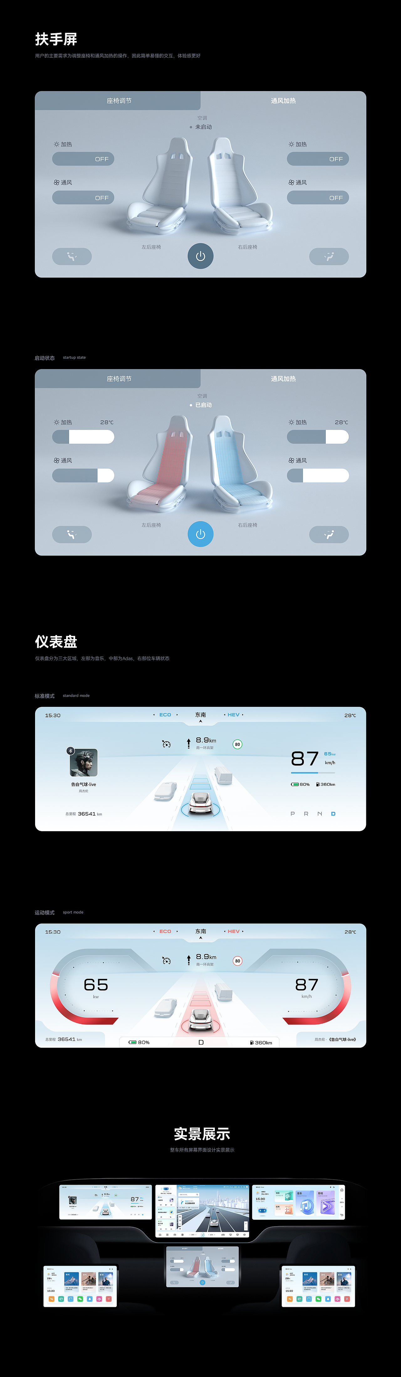 比亚迪·智能数字驾舱车载UI界面设计