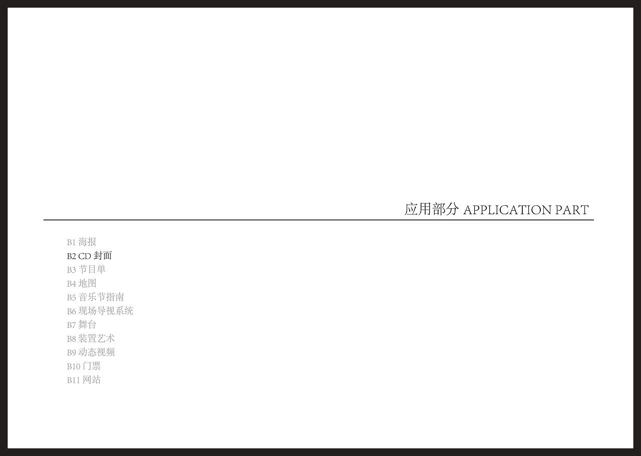 波登爵士音乐节vi手册（图ZMTA5NzIxNjA0） - Logo - 站酷设计师拾玖个原创素材 - 站酷ZCOOL