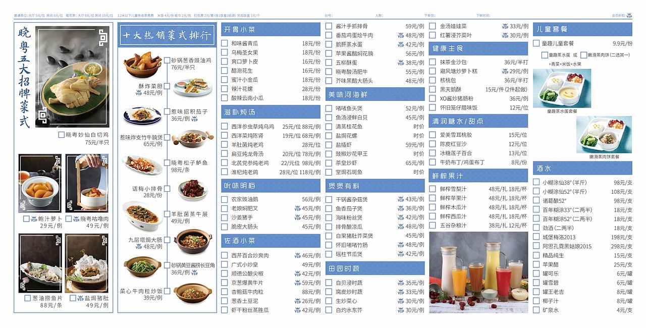 粤菜勾选菜单制作